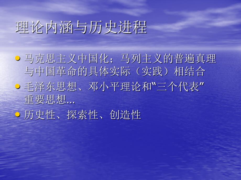 导论马克思主义中国化的提出及其科_第3页