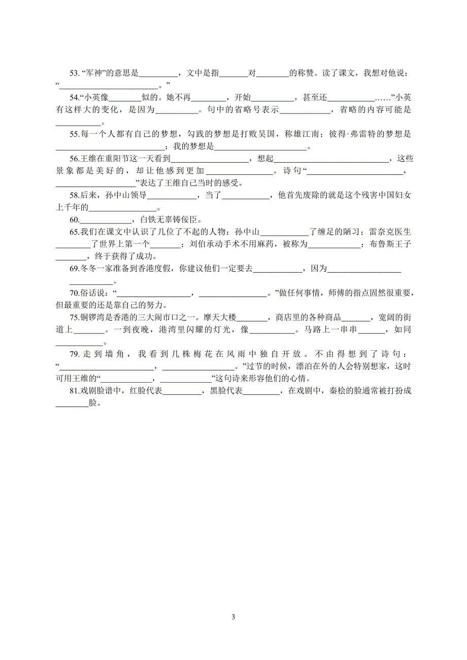 三年级上册语文按课文内容填空_第3页