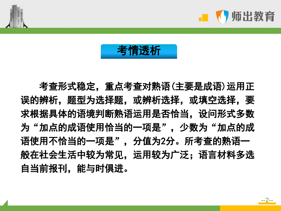 2015教师考编专业知识复习_第2页