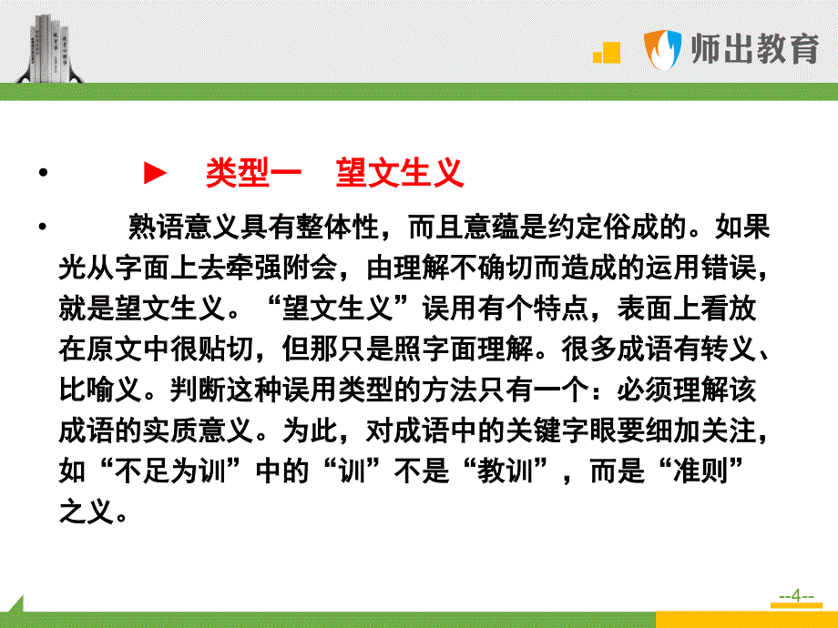 2015教师考编专业知识复习_第4页