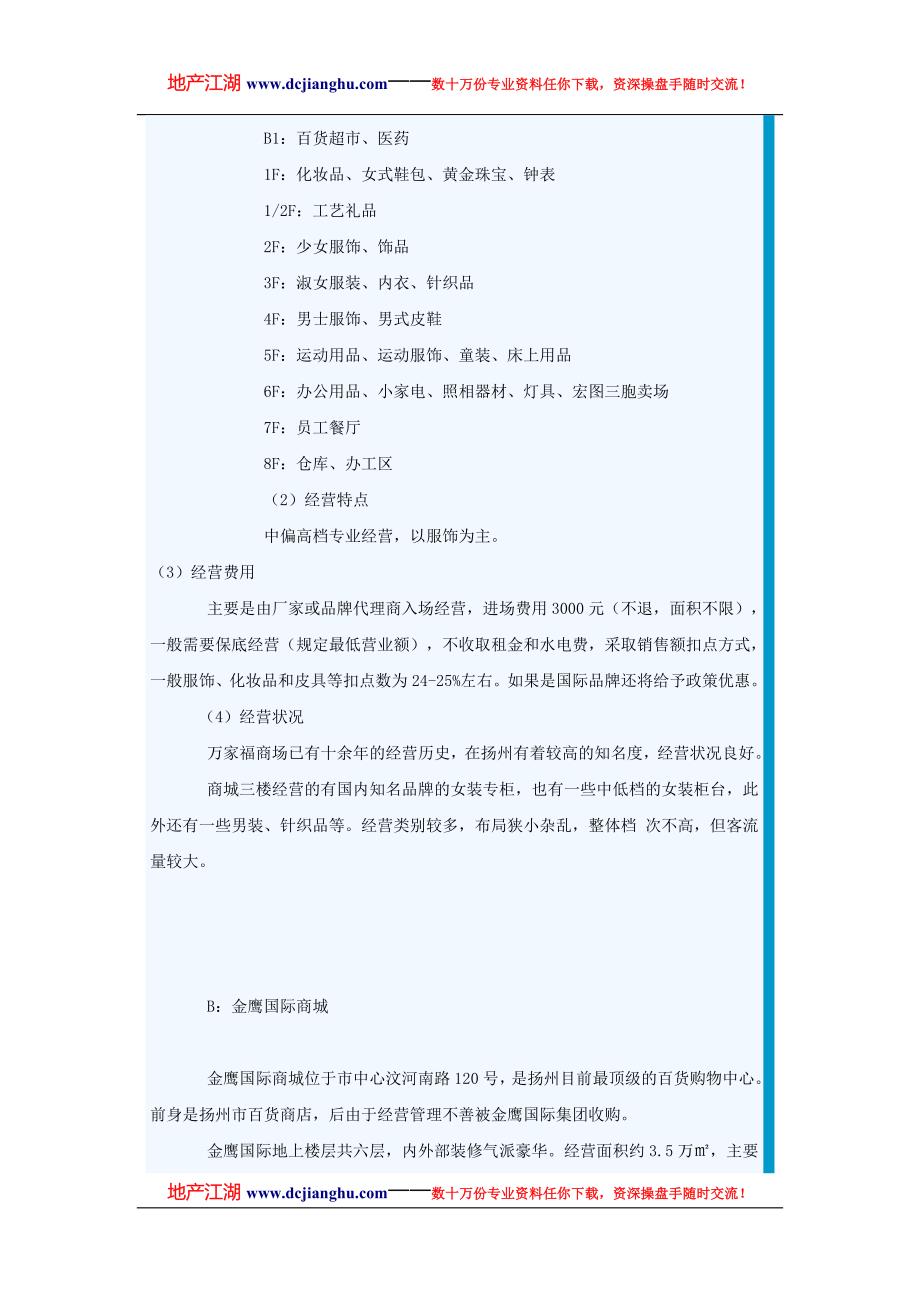 扬州XX商业策划方案_第3页