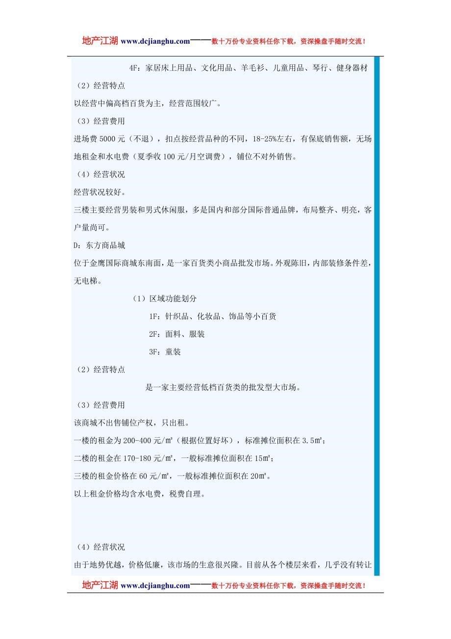 扬州XX商业策划方案_第5页