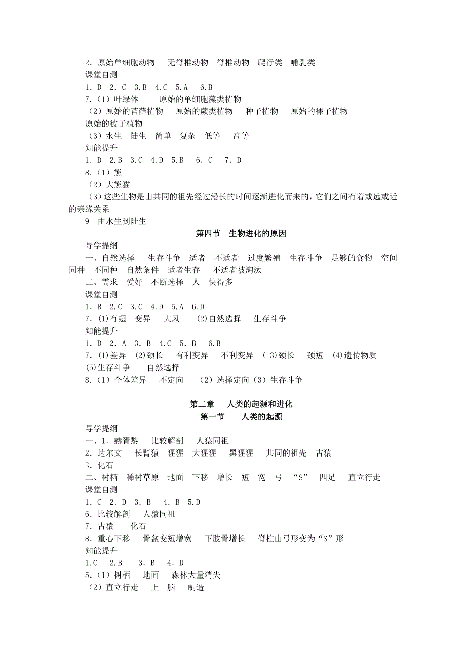 八年级上册生物学习与检测答案_第2页