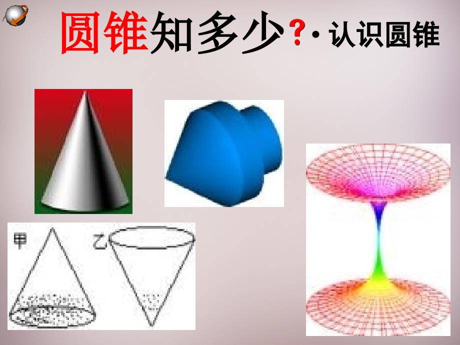 河南省上蔡县第一初级中学九年级数学下册 28.3.2 圆锥的侧面积和全面积课件 华东师大版_第4页