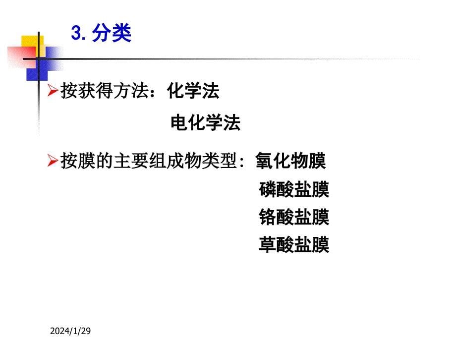 金属的化学处理(化学转化膜)_第5页