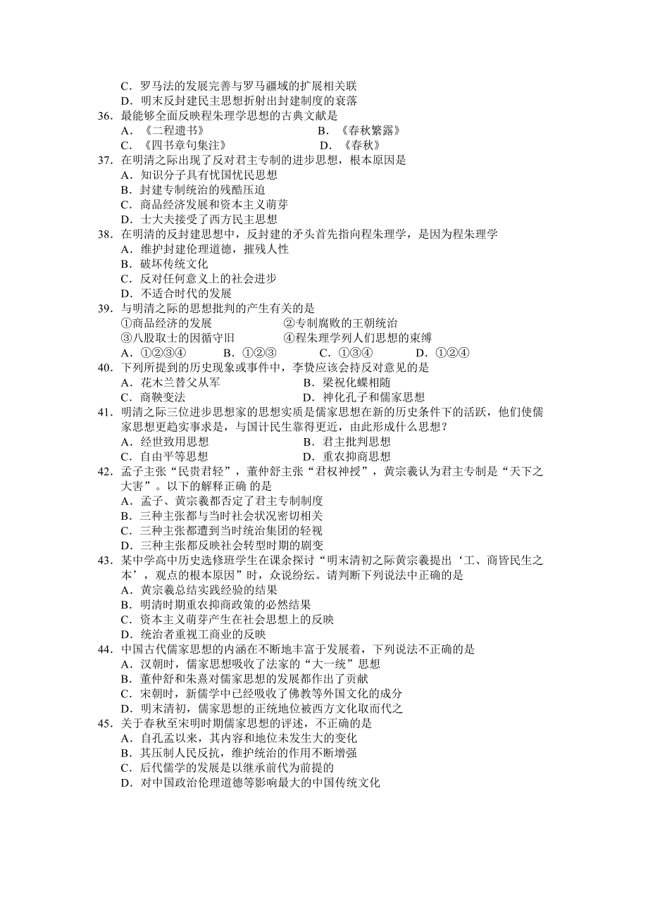 历史学业水平考试练习_第4页