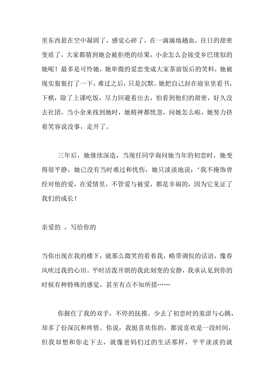 爱情让我无法自拔让我踏上转正路_第2页