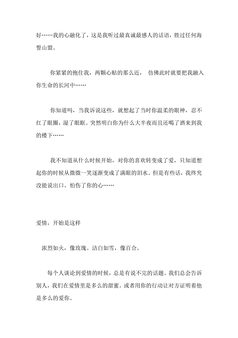 爱情让我无法自拔让我踏上转正路_第3页