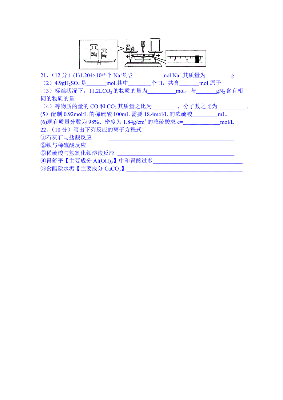 重庆市开县铁桥中学2014-2015学年高一（上）期中化学试题 无答案_第4页