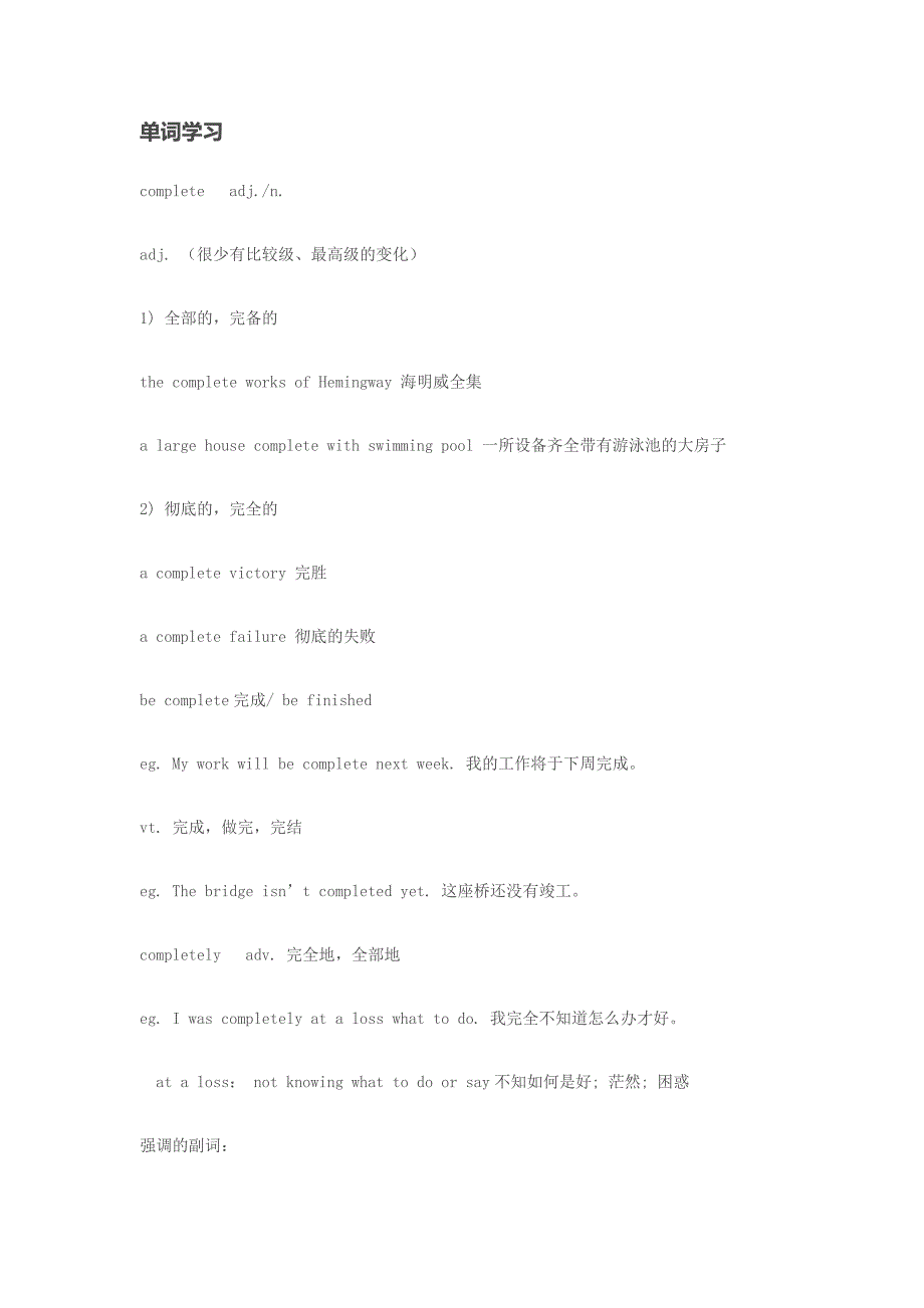 裕兴新概念英语第二册笔记_第1页