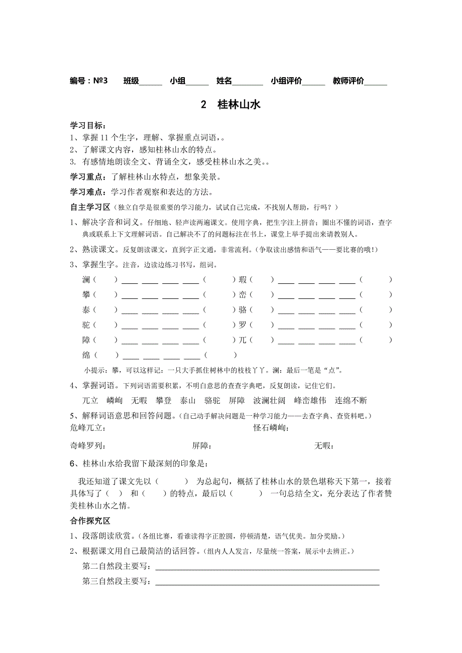 四年级下册语文导学案1-3单元_第4页