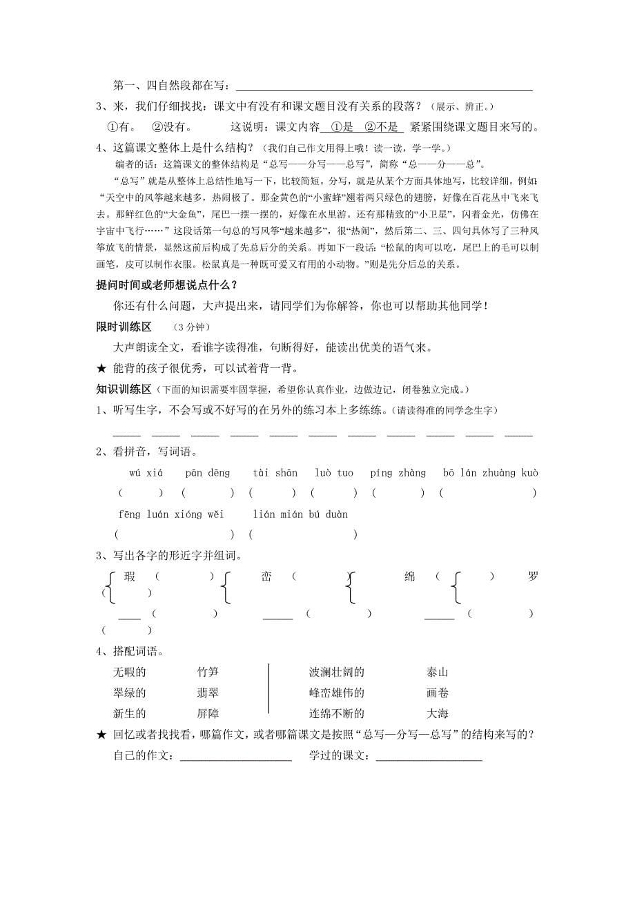 四年级下册语文导学案1-3单元_第5页