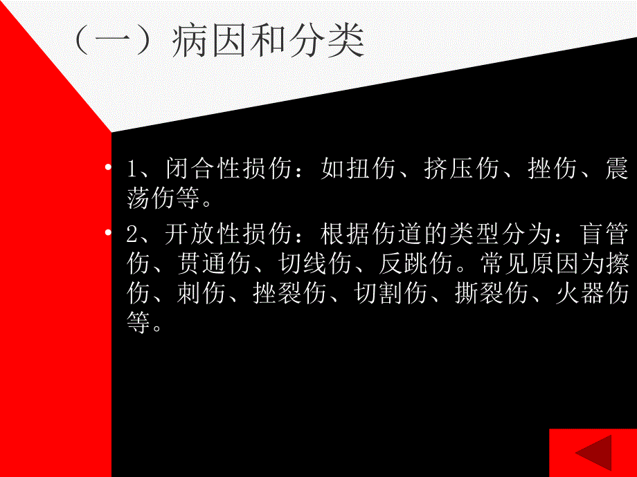 创伤性疾病病人的护理_第5页