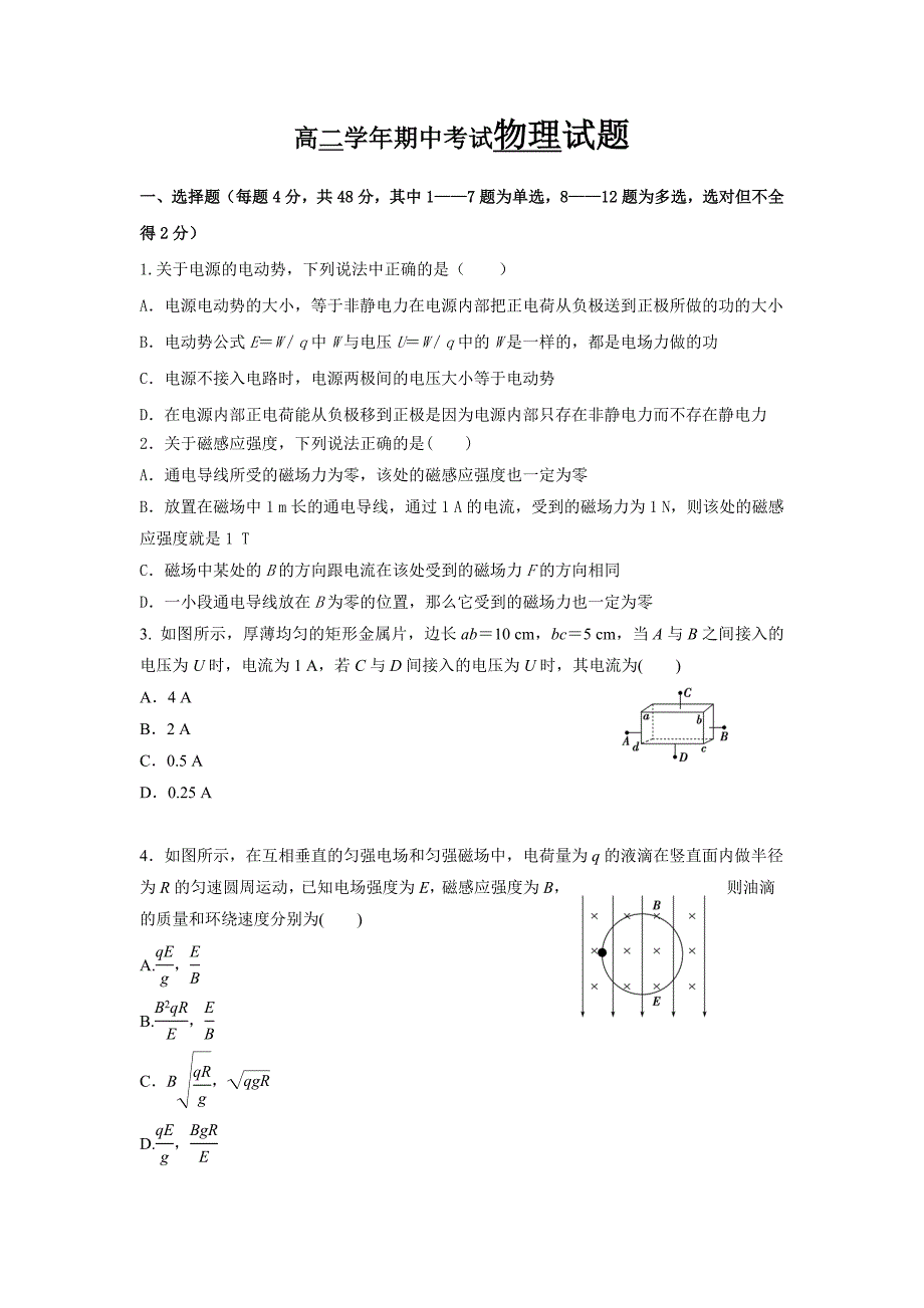 黑龙江省2016-2017学年高二上学期期中考试物理（理）试题 含答案_第1页