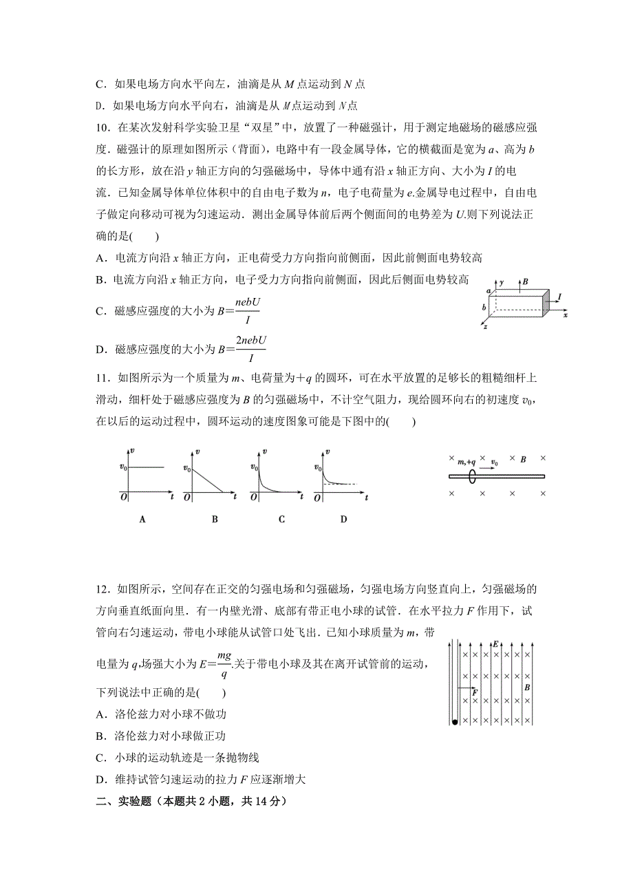 黑龙江省2016-2017学年高二上学期期中考试物理（理）试题 含答案_第3页