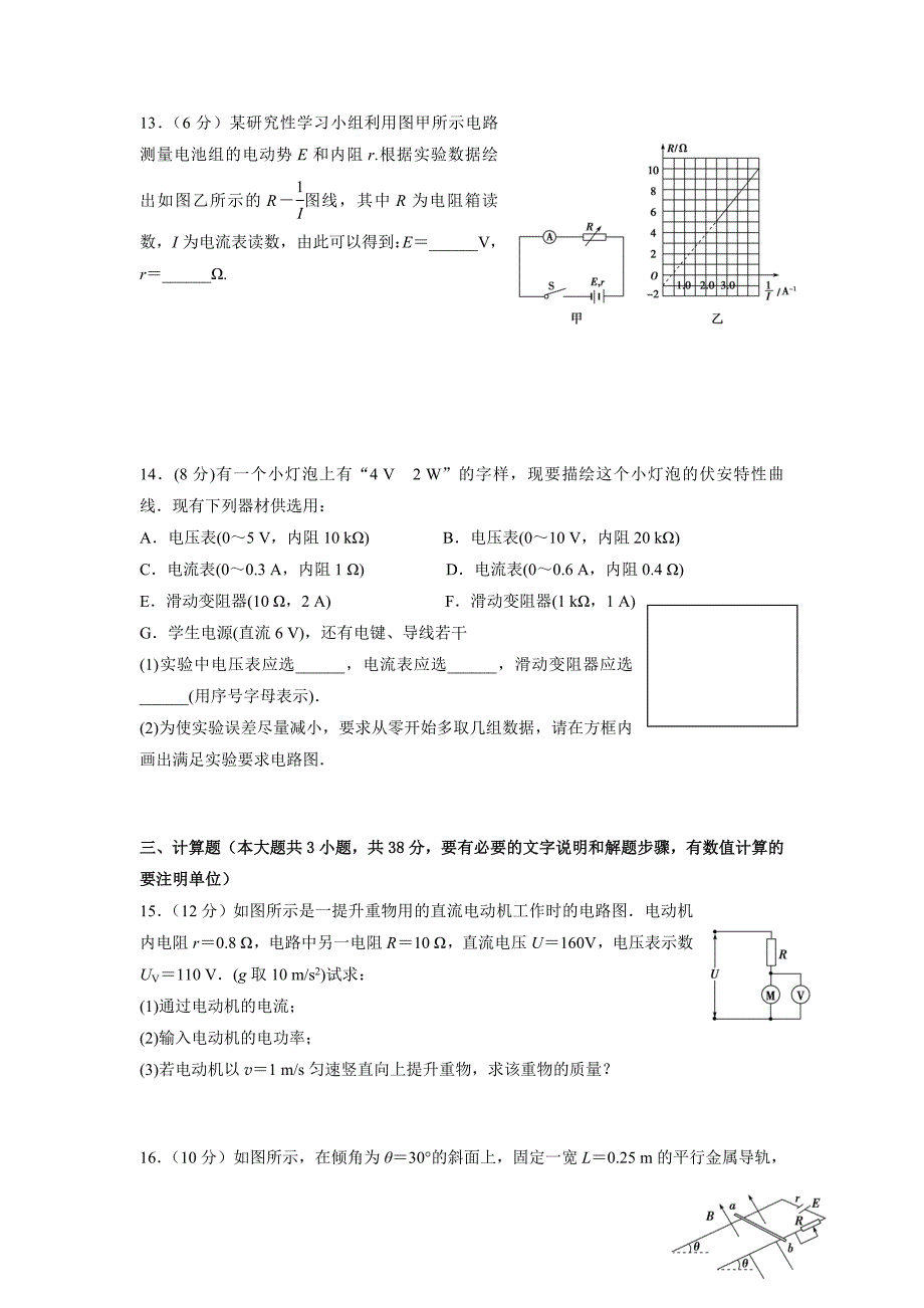 黑龙江省2016-2017学年高二上学期期中考试物理（理）试题 含答案_第4页