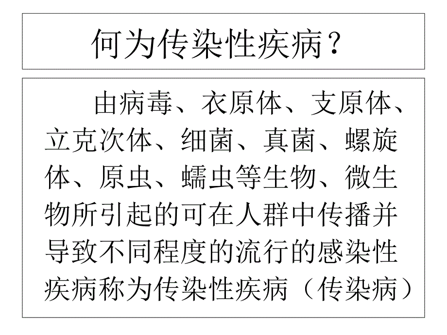 传染性疾病和计免_第2页