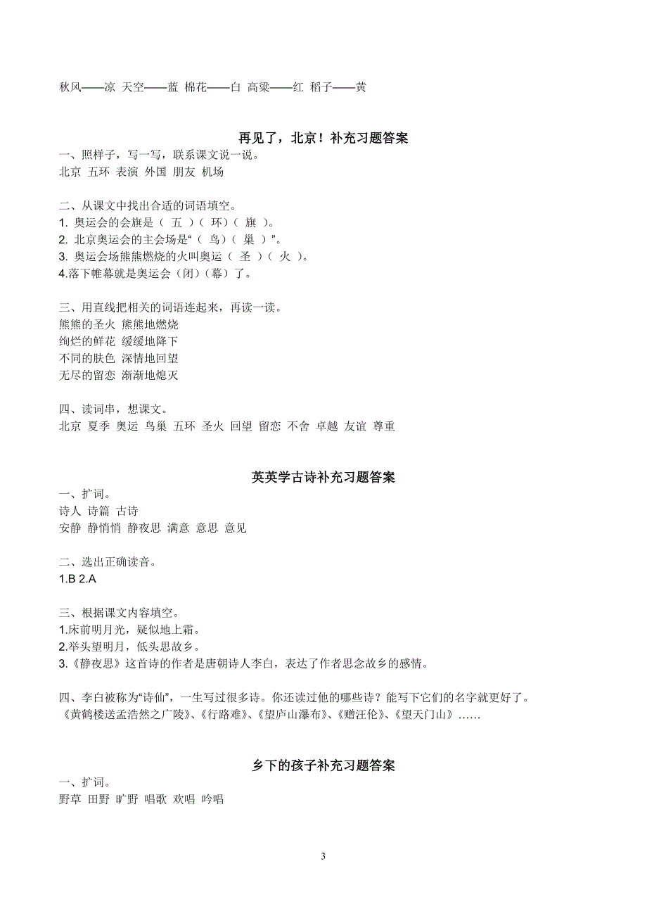 苏教版二年级语文补充习题答案(上学期)_第3页