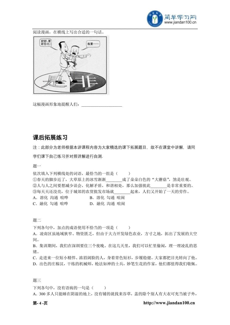 专题语言基础和运用新题赏析-讲义_第5页