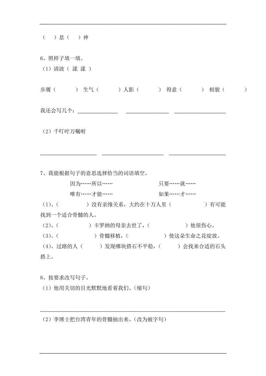 四年级语文上册第六单元测试卷1_第2页