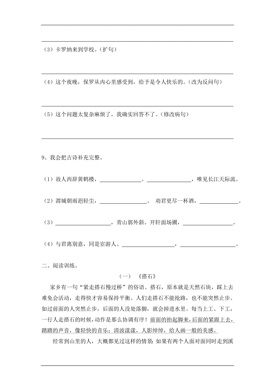 四年级语文上册第六单元测试卷1_第3页