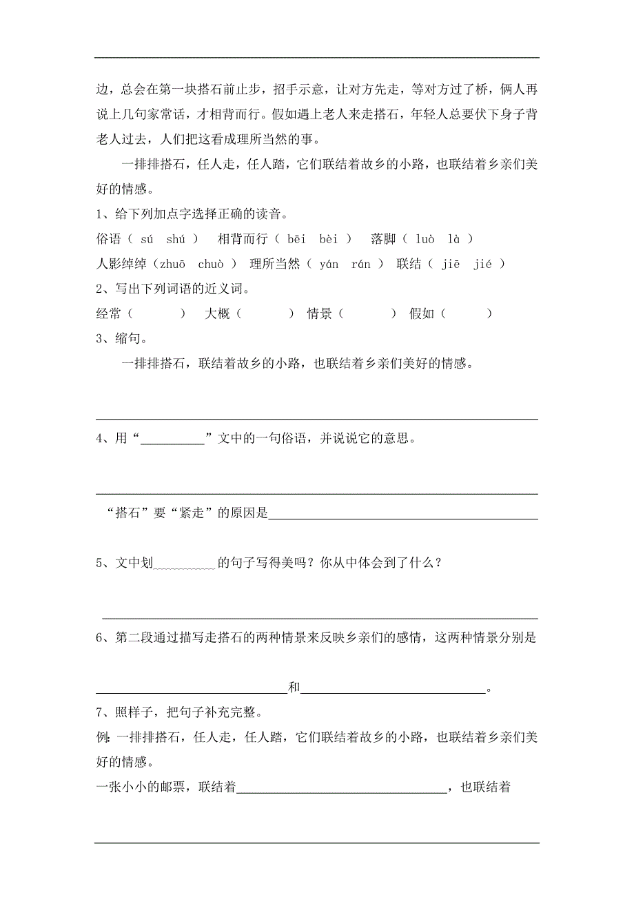 四年级语文上册第六单元测试卷1_第4页