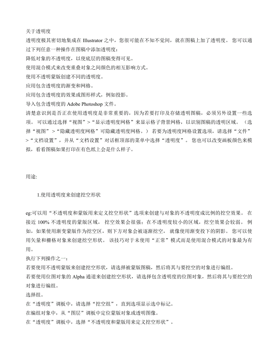AI中拼合透明度和蒙版问题_第1页