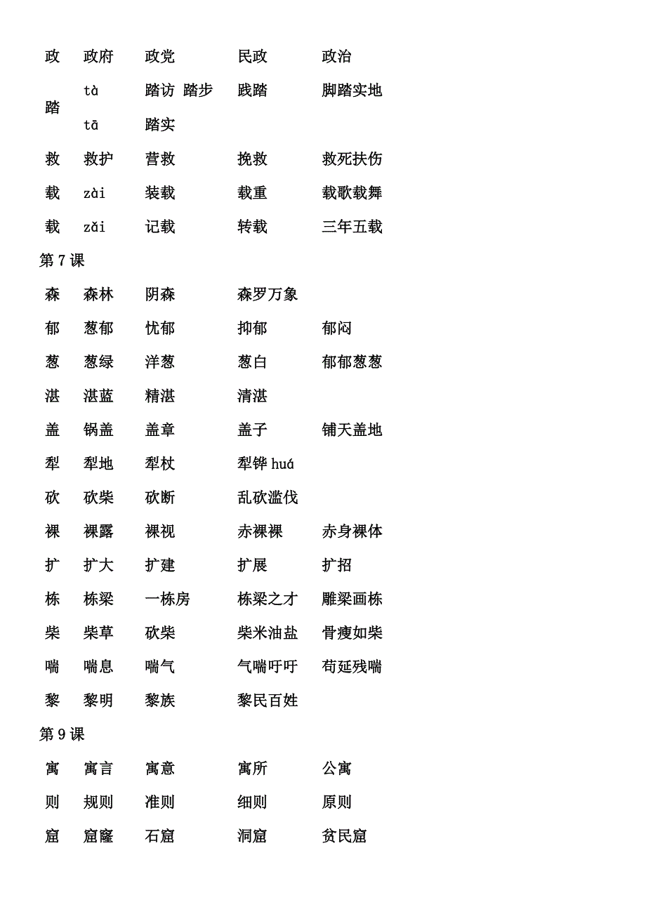 人教版语文三年级下册生字组词_第4页