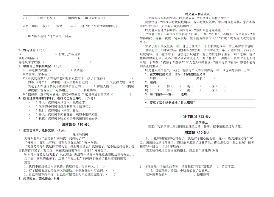 新课标人教版三年级下册语文期末测试题_第2页