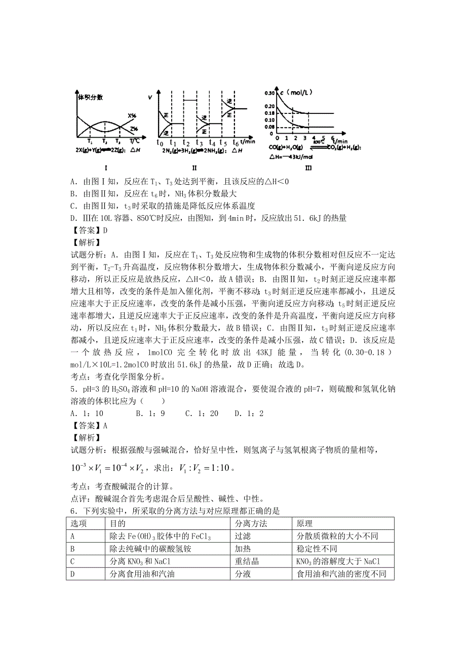 黑龙江省林口县第四中学2015-2016学年高二下期期末复习化学模拟试题 含解析_第2页