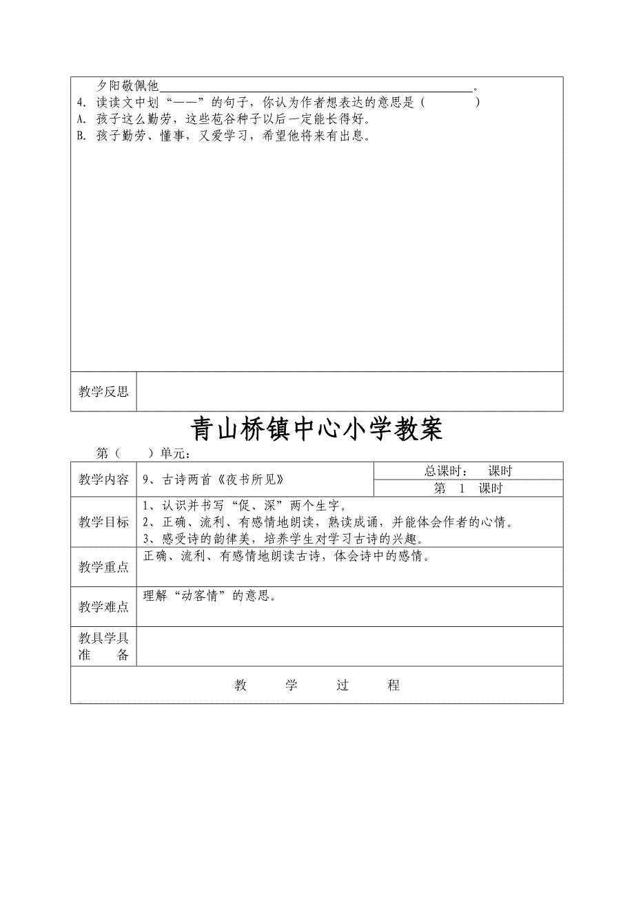 人教课标版小学三年级语文教案三四单元_第3页