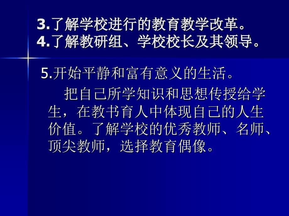 漫谈教师生活与专业成长_第5页