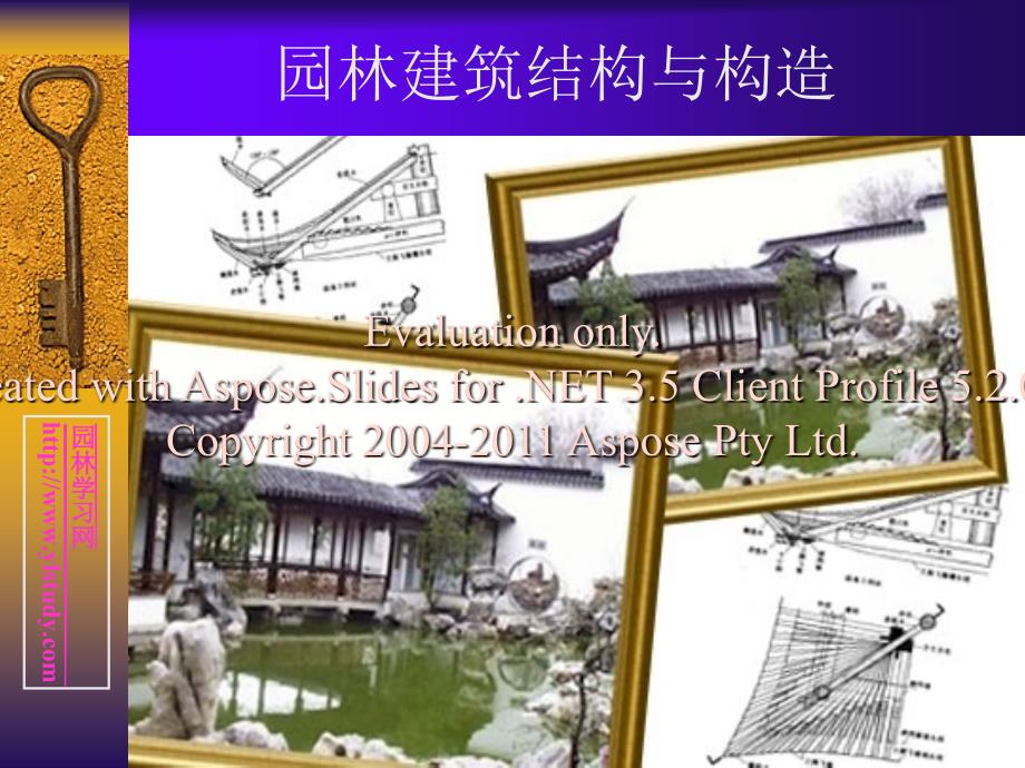 仿古建筑构造设计通则_第1页