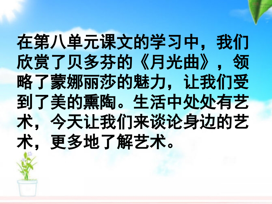 人教版六年级上册口语交际习作八_第3页