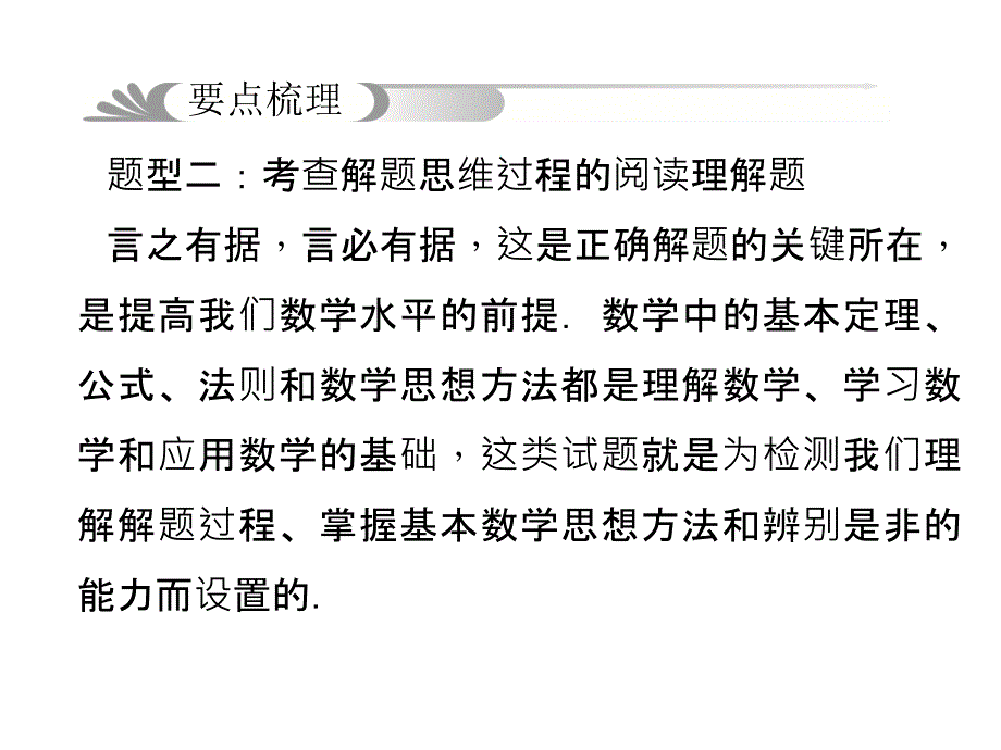 专题7阅读理解型问题_第4页