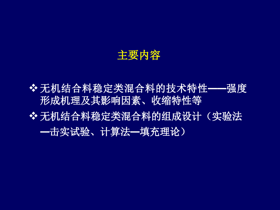 无机结合料稳定类混合料_第4页