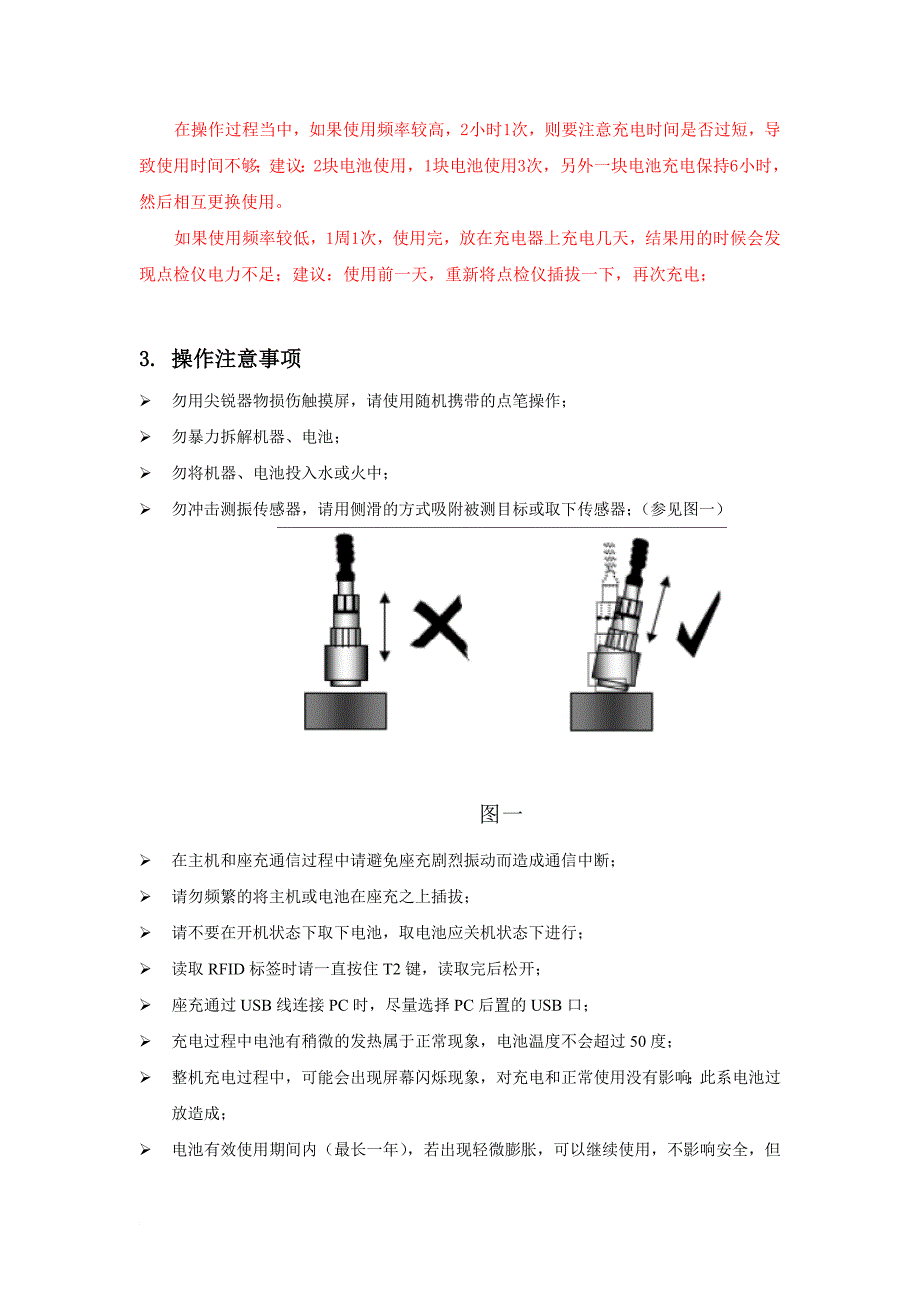 硬件-2641-岗位人员点检仪作业操作流程指导手册_第4页