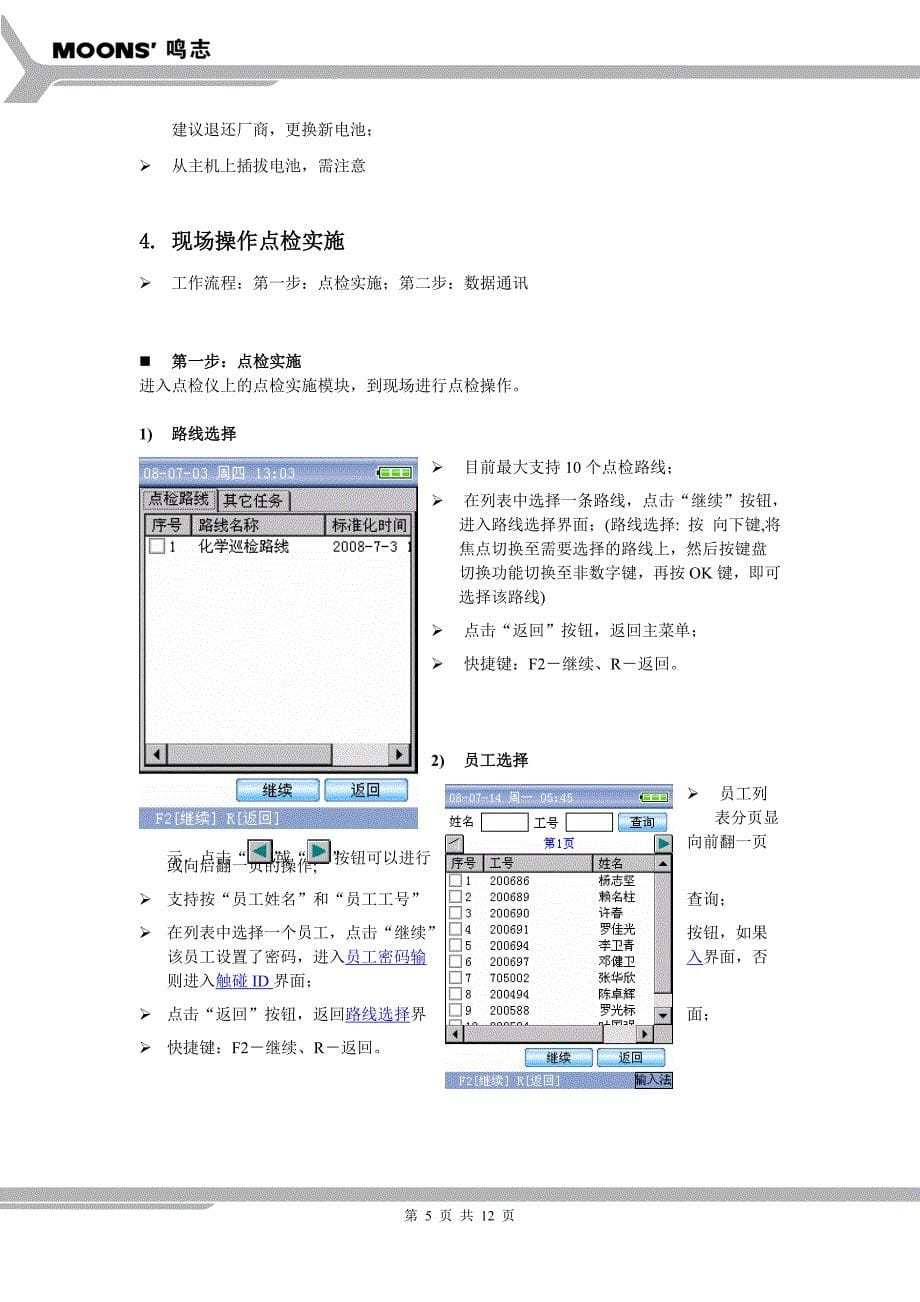 硬件-2641-岗位人员点检仪作业操作流程指导手册_第5页