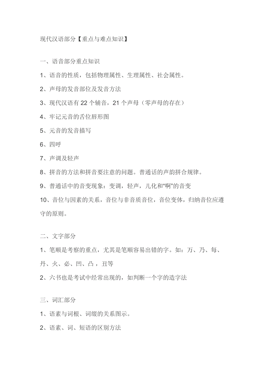 汉硕各科目重难点复习_第1页