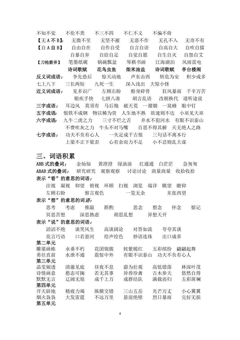 四年级上册苏教版期末复习资料_第4页