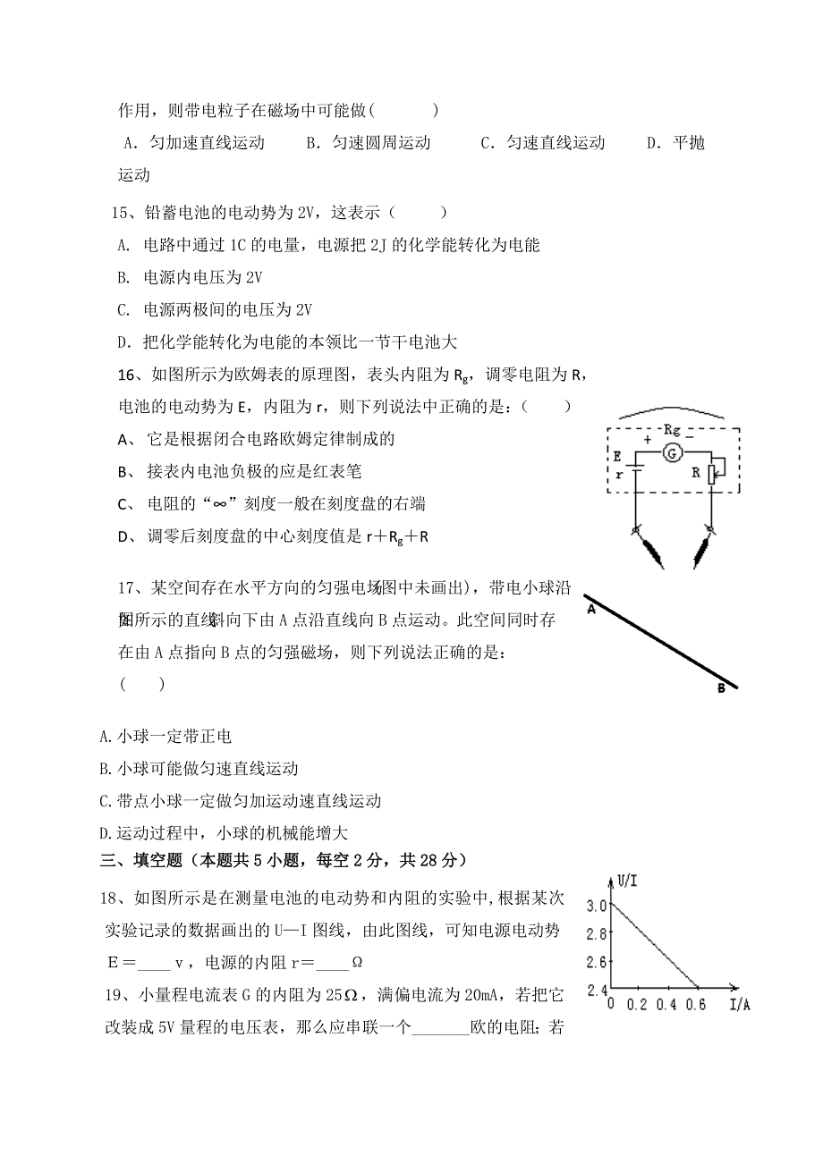 陕西省2014-2015学年高二上学期期末考试物理试题含答案_第4页