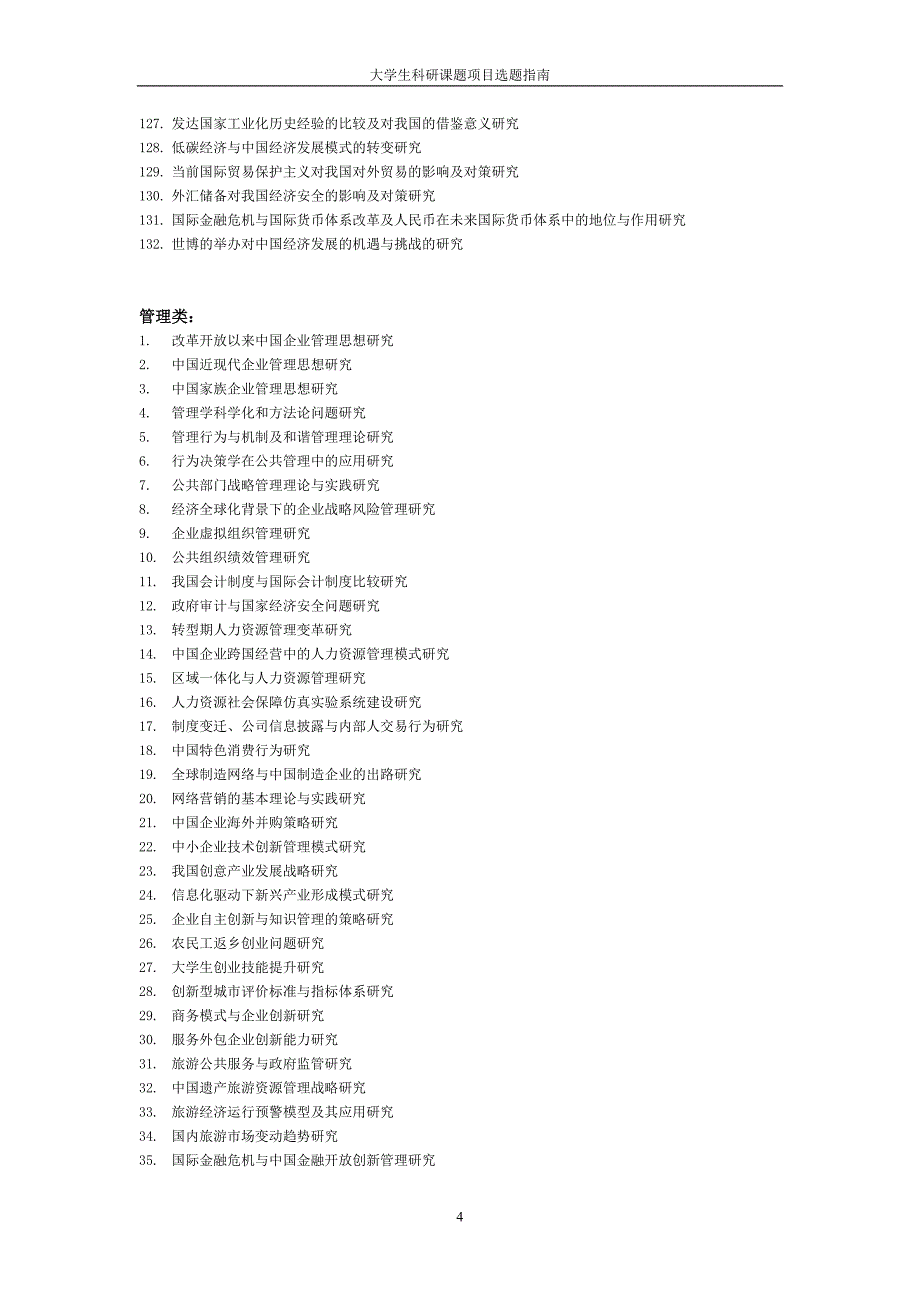 大学生科研课题项目选题指南_第4页