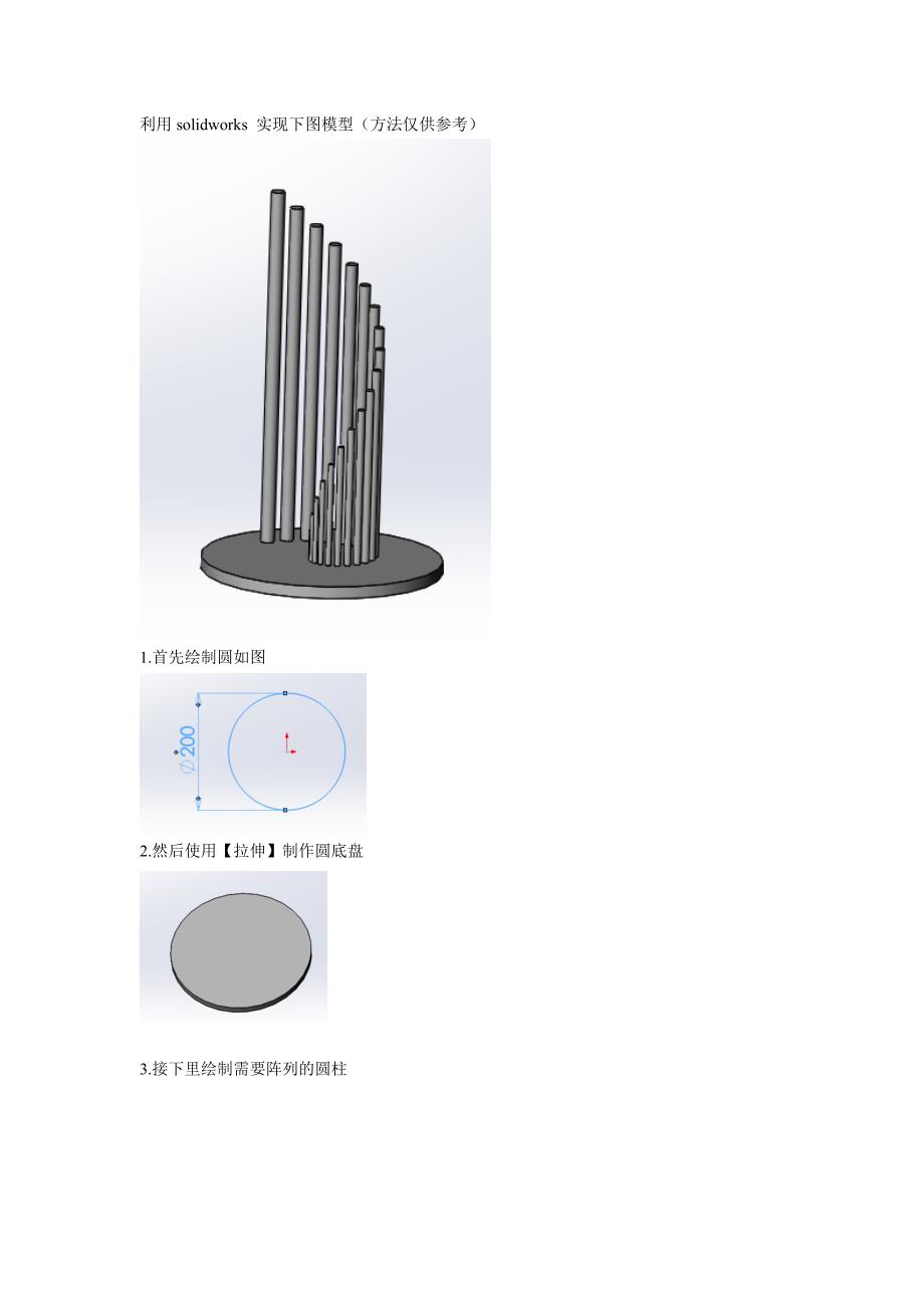 solidworks 圆周阵列(随形变化)_第1页