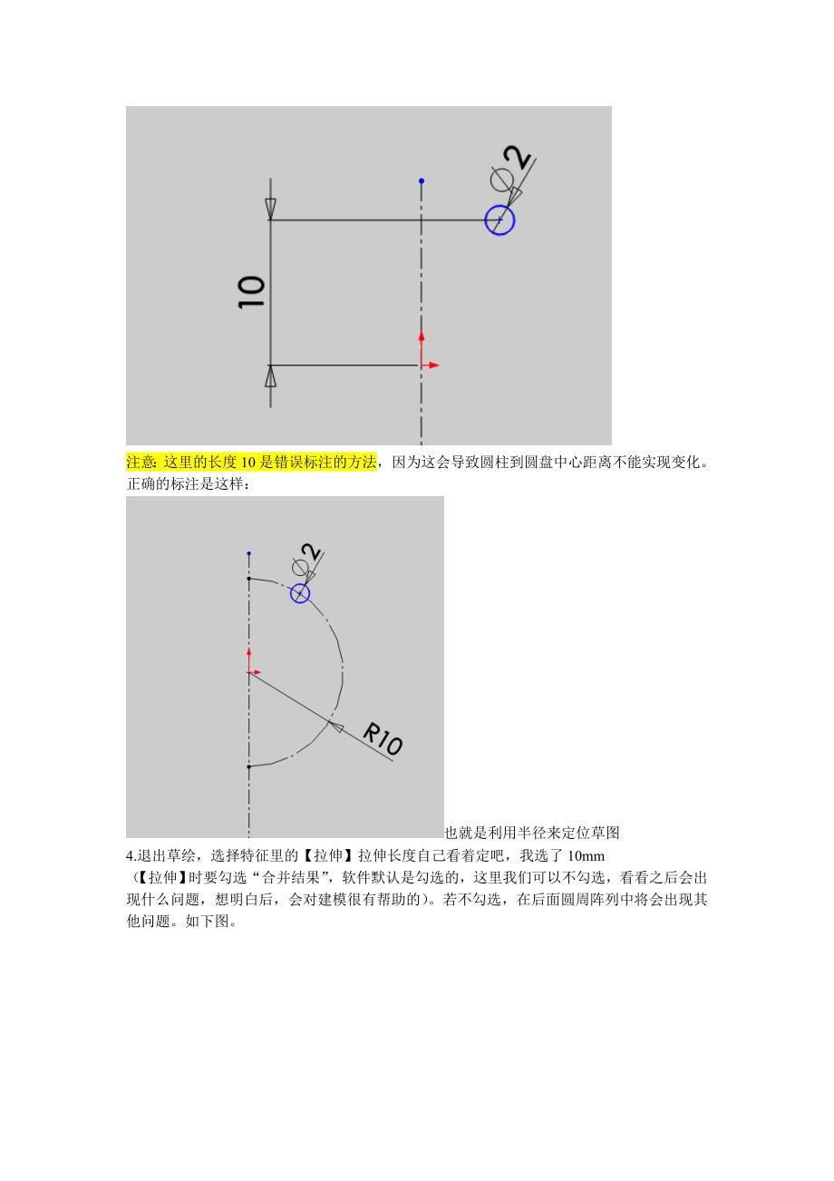 solidworks 圆周阵列(随形变化)_第2页