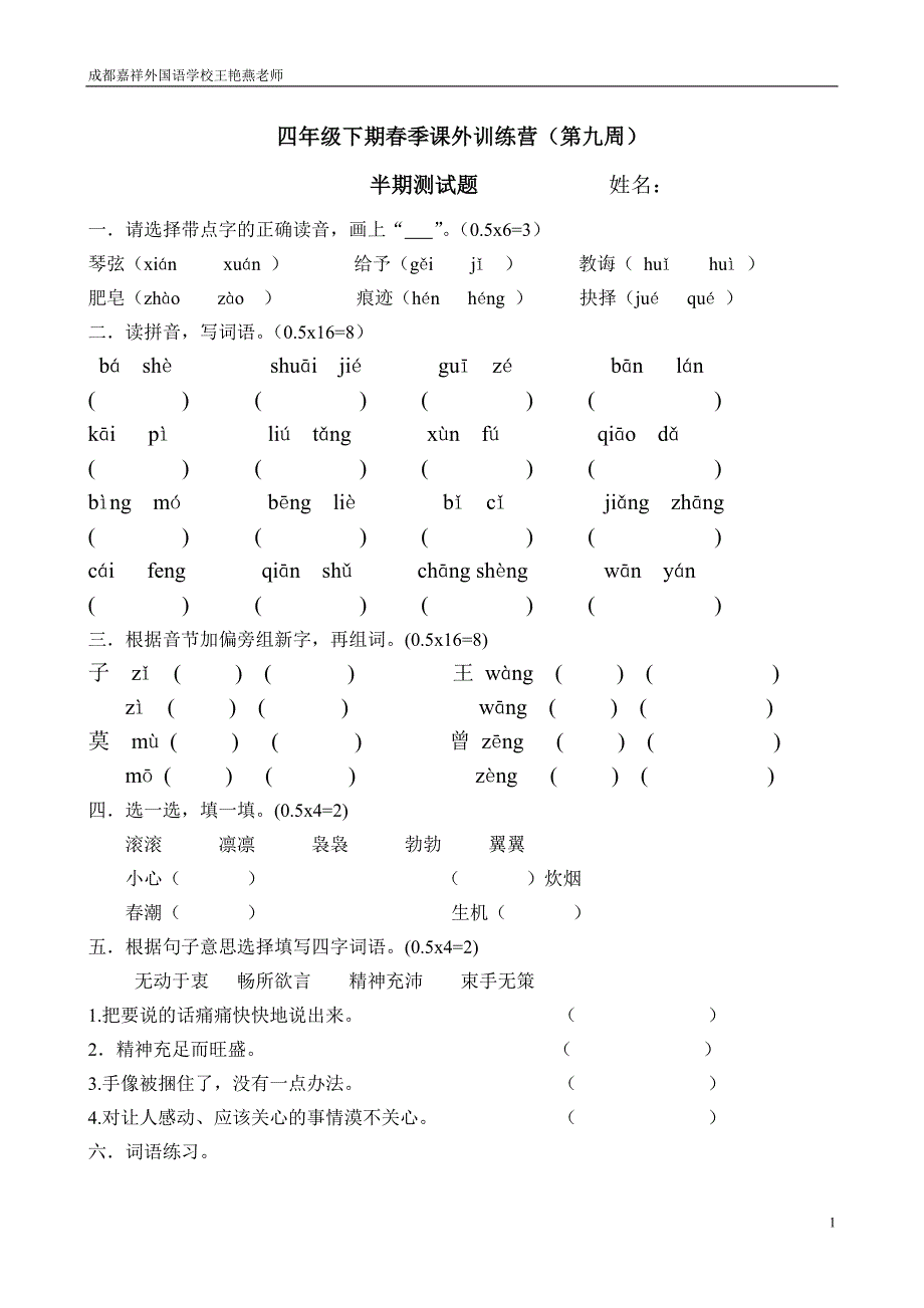 四年级下期春季课外训练营(第九周)——半期测试题_第1页