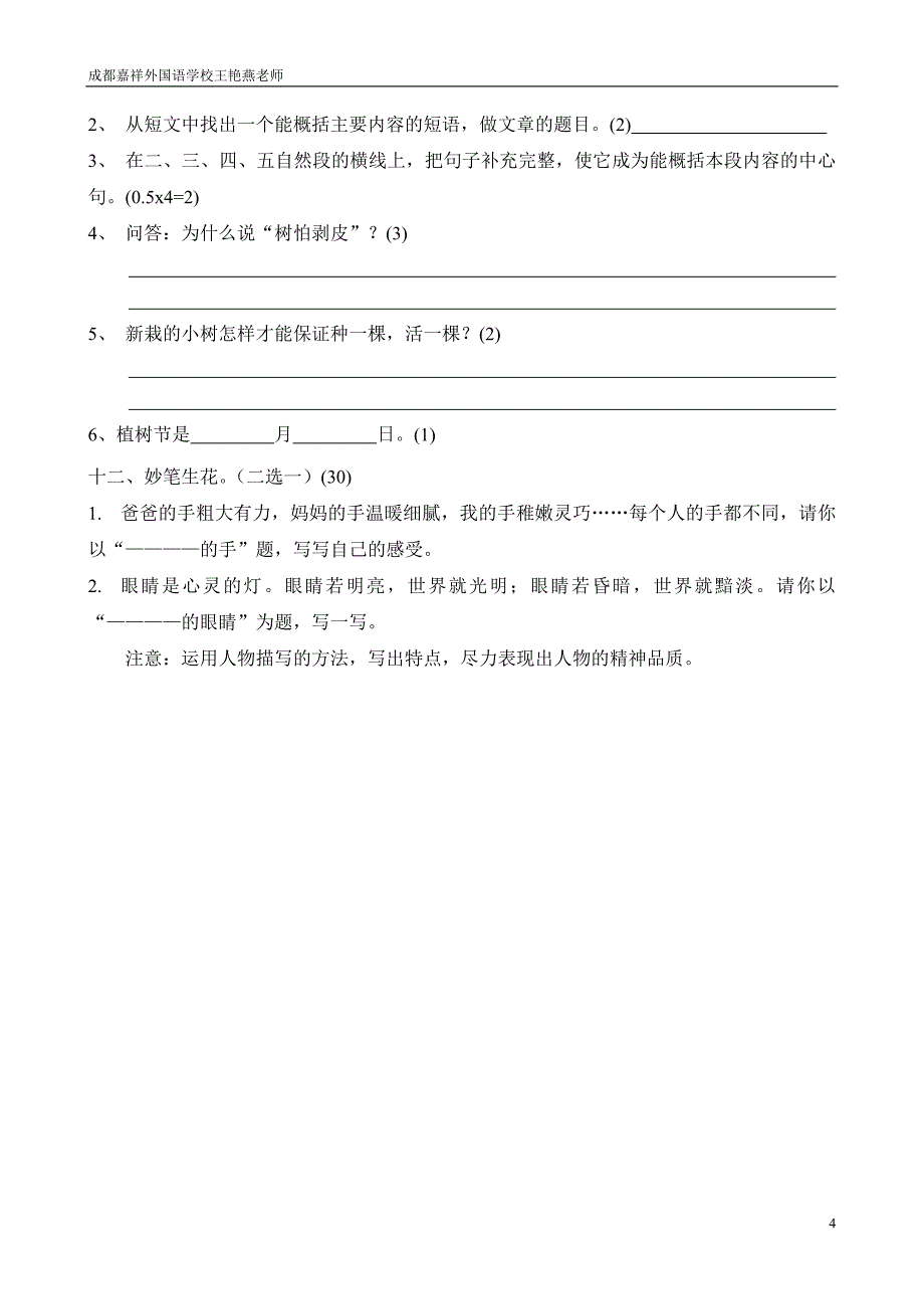 四年级下期春季课外训练营(第九周)——半期测试题_第4页