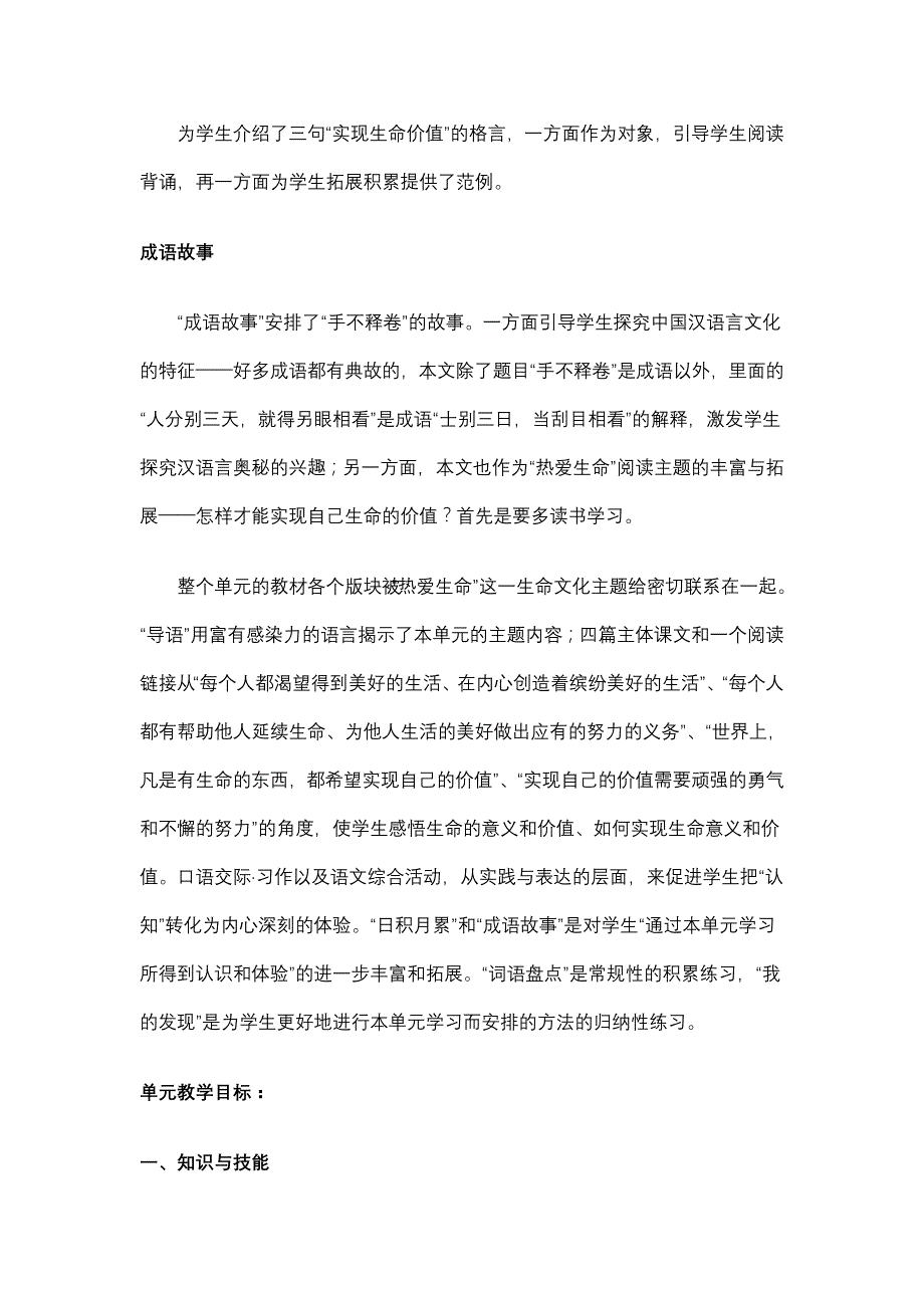 人教课标版语文第八册第五单元教学设计_第3页