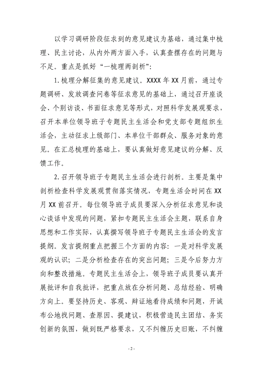 关于开展深入学习实践科学发展观活动分析检查阶段工作计划_第2页