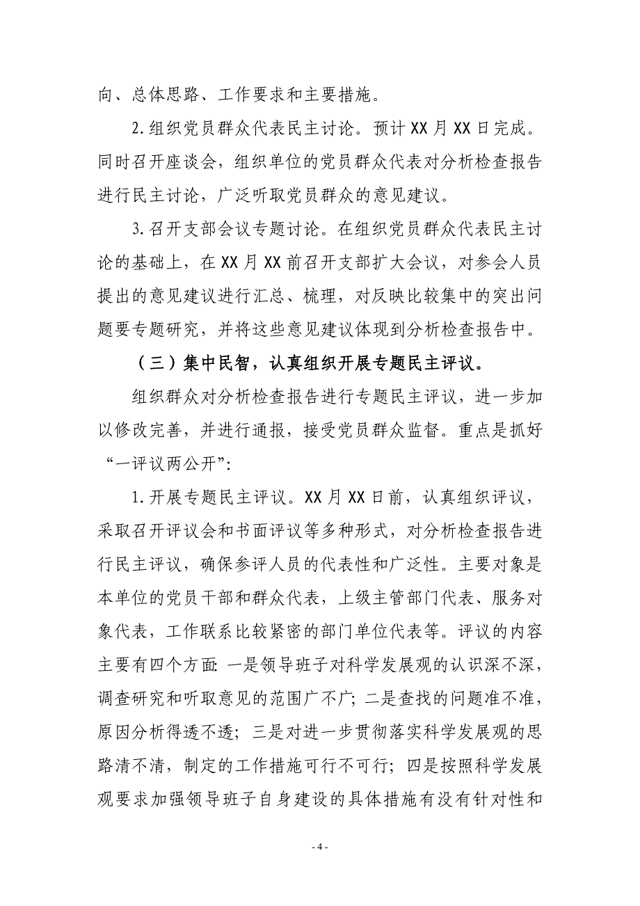 关于开展深入学习实践科学发展观活动分析检查阶段工作计划_第4页