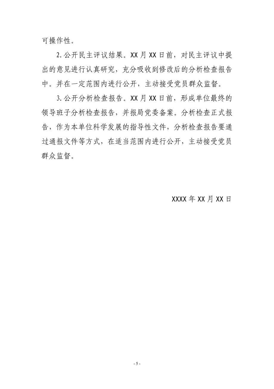 关于开展深入学习实践科学发展观活动分析检查阶段工作计划_第5页